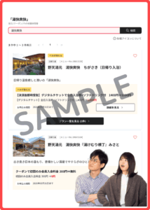 湯快爽快クーポンのベネフィットステーション
