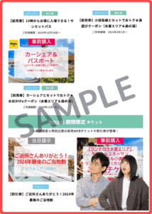 箱根小涌園ユネッサン公式サイトクーポン