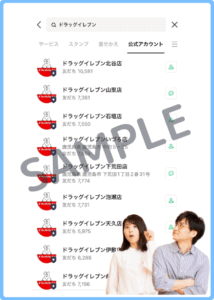 ドラッグイレブンLINEクーポン