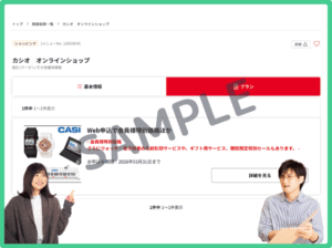 カシオのベネフィットステーションクーポン