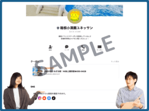 箱根小涌園ユネッサLINEクーポン