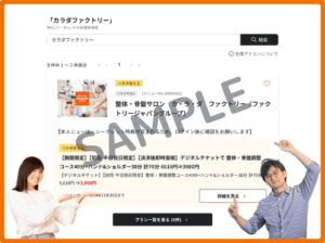 カラダファクトリーのベネフィットステーションクーポン