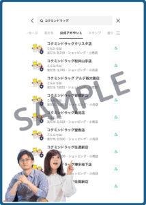 コクミンドラッグLINEクーポン