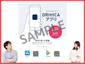 オリヒカアプリクーポン