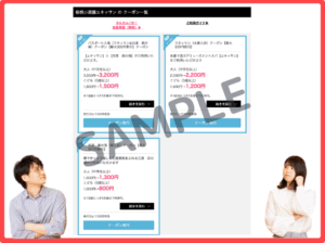 箱根小涌園ユネッサンのジョルダンクーポン