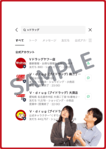 VドラッグLINEクーポン