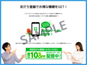 ドラッグストアセキのLI NEクーポン