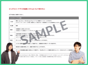 ビッグエコーアプリ公式アプリクーポン