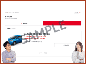 タイムズカーのベネフィットステーションクーポン