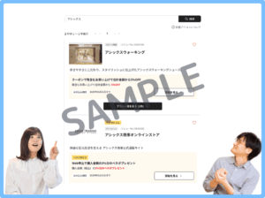 アシックスのベネフィットステーションクーポン