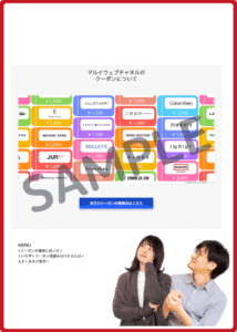 マルイのネットショップクーポン
