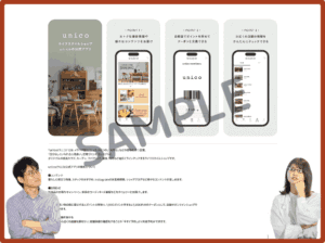 unico公式アプリクーポン