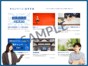 東横イン公式サイトクーポン