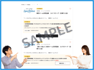 ベネフィットステーションのラクーアクーポン