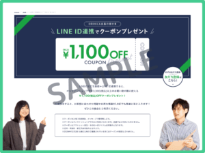 オリヒカLINEクーポン