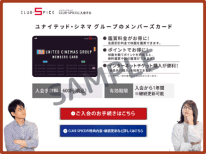 ユナイテッドシネマ・メンバーズカード特典