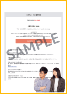 タイムズカーのエポスカード会員向けクーポン