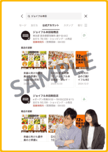 ジョイフル本田のLINEクーポン