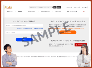 ディノス公式サイト掲載クーポン