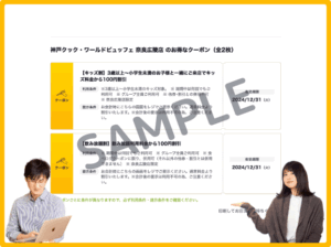 ワールドビュッフェの食べログクーポン