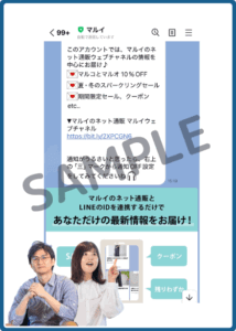 マルイLINEクーポン