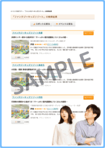 ファンタジーキッズリゾートいこーよクーポン