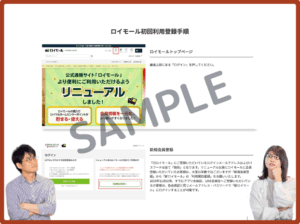 ロイモール会員クーポン