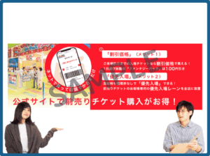 ファンタジーキッズリゾート公式サイトクーポン