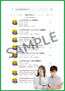 ムラサキスポーツLINEクーポン