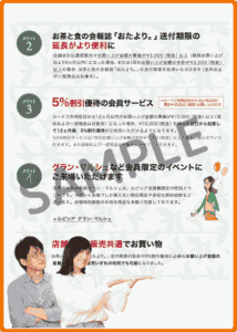 ルピシア会員クーポン