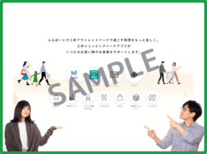 三井ショッピングパークアプリクーポン