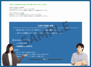 伊東園ホテルズのLINEクーポン