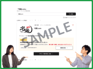 宅麺.comのベネフィットステーションクーポン
