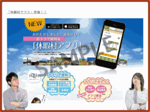 休暇村アプリクーポン