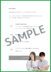 KINTOメルマガ会員クーポン情報