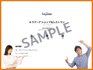 ラクーアLINEクーポン