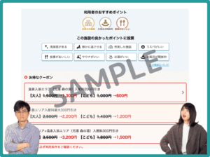 箱根小涌園ユネッサンのニフティ温泉クーポン