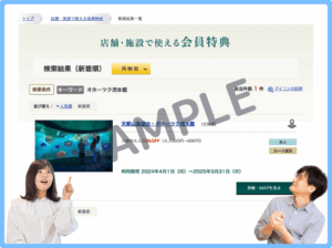 オホーツク流氷館で使える！大人の休日倶楽部クーポン