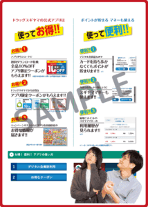 スギヤマ公式アプリクーポン