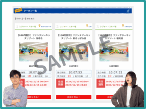 ファンタジーキッズHISクーポン