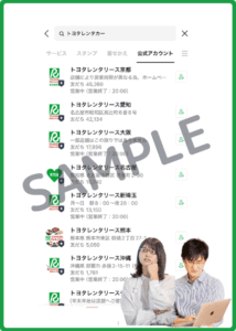 トヨタレンタカーLINEクーポン