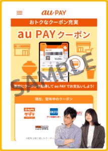 VドラッグのauPAYクーポン