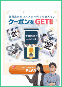 ガッチャ！モール限定クーポン