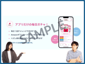 さくら観光ガチャクーポン