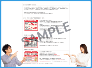 じゃんぱらのメルマガクーポン