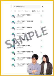 ドラッグスギヤマLINEクーポン