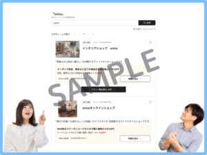ベネフィットステーションのunicoクーポン