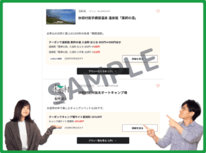 休暇村のベネフィットステーションクーポン