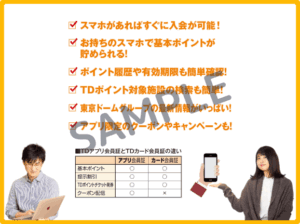 TDポイントアプリクーポン