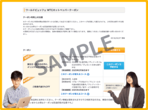 ワールドビュッフェのホットペッパーグルメクーポン